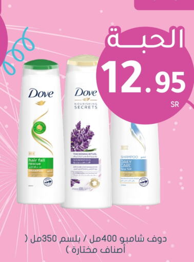 DOVE Shampoo / Conditioner  in Nahdi in KSA, Saudi Arabia, Saudi - Tabuk