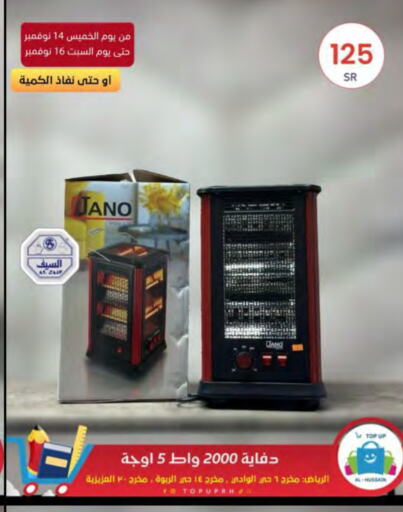  Heater  in Al Hussain Top Up in KSA, Saudi Arabia, Saudi - Riyadh