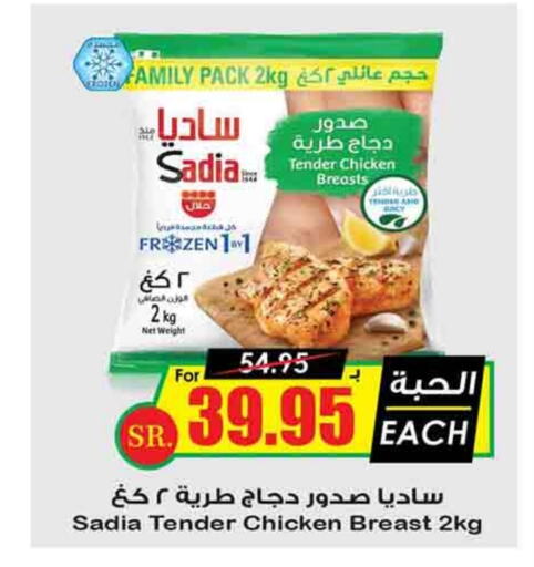 SADIA Chicken Breast  in Prime Supermarket in KSA, Saudi Arabia, Saudi - Sakaka