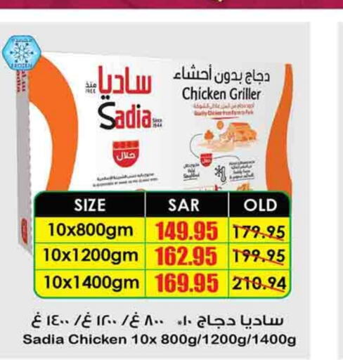 SADIA Frozen Whole Chicken  in Prime Supermarket in KSA, Saudi Arabia, Saudi - Unayzah