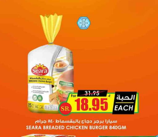 SEARA Chicken Burger  in Prime Supermarket in KSA, Saudi Arabia, Saudi - Yanbu