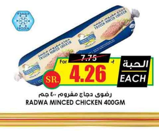  Minced Chicken  in Prime Supermarket in KSA, Saudi Arabia, Saudi - Hafar Al Batin