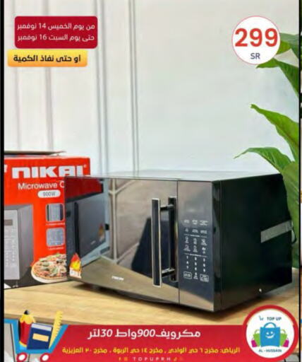  Microwave Oven  in TOP UP in KSA, Saudi Arabia, Saudi - Riyadh