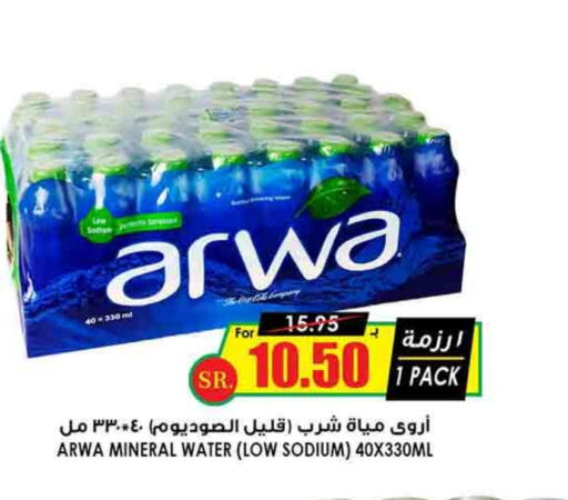 ARWA   in Prime Supermarket in KSA, Saudi Arabia, Saudi - Rafha