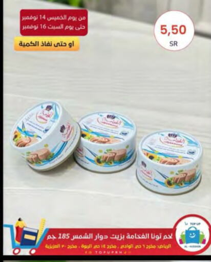  Tuna - Canned  in Al Hussain Top Up in KSA, Saudi Arabia, Saudi - Riyadh