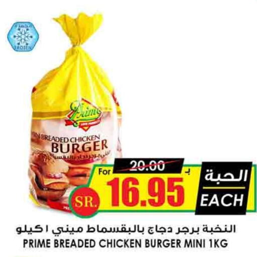  Chicken Burger  in Prime Supermarket in KSA, Saudi Arabia, Saudi - Al Majmaah