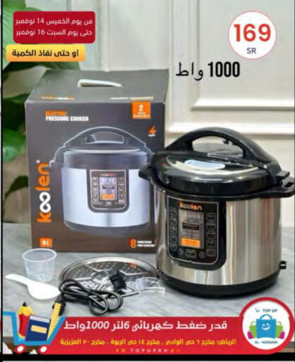 KOOLEN Pressure Cooker  in Al Hussain Top Up in KSA, Saudi Arabia, Saudi - Riyadh