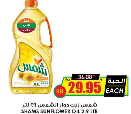 SHAMS Sunflower Oil  in Prime Supermarket in KSA, Saudi Arabia, Saudi - Hail