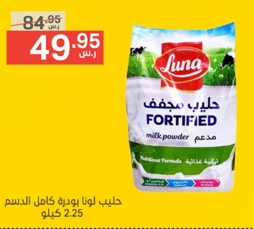 LUNA Milk Powder  in Noori Supermarket in KSA, Saudi Arabia, Saudi - Jeddah