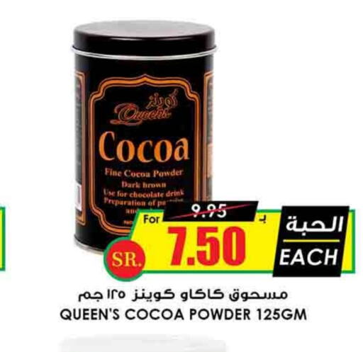  Cocoa Powder  in Prime Supermarket in KSA, Saudi Arabia, Saudi - Al Hasa