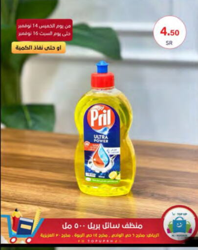 PRIL   in Al Hussain Top Up in KSA, Saudi Arabia, Saudi - Riyadh