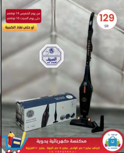  Vacuum Cleaner  in TOP UP in KSA, Saudi Arabia, Saudi - Riyadh