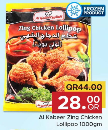 AL KABEER Chicken Lollipop  in Family Food Centre in Qatar - Doha