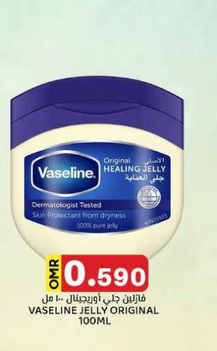 VASELINE Petroleum Jelly  in KM Trading  in Oman - Muscat