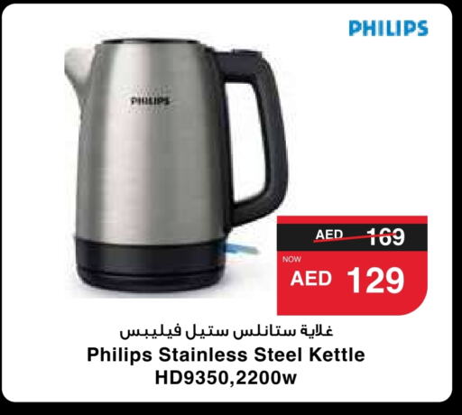 PHILIPS Kettle  in SPAR Hyper Market  in UAE - Dubai