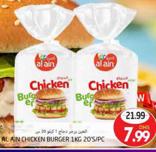 AL AIN Chicken Burger  in PASONS GROUP in UAE - Al Ain