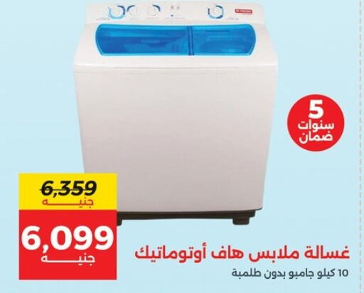  Washing Machine  in Raneen in Egypt - Cairo