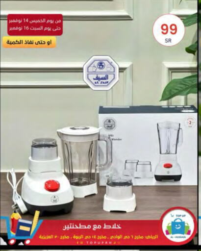  Mixer / Grinder  in TOP UP in KSA, Saudi Arabia, Saudi - Riyadh