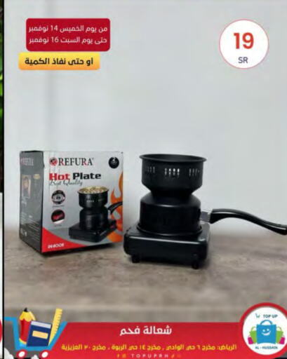  Electric Cooker  in TOP UP in KSA, Saudi Arabia, Saudi - Riyadh