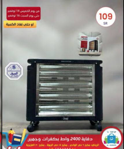  Heater  in Al Hussain Top Up in KSA, Saudi Arabia, Saudi - Riyadh