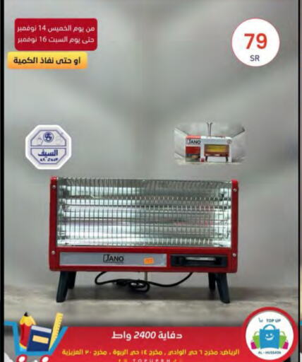  Heater  in TOP UP in KSA, Saudi Arabia, Saudi - Riyadh