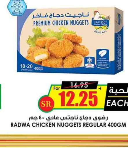  Chicken Nuggets  in Prime Supermarket in KSA, Saudi Arabia, Saudi - Hafar Al Batin