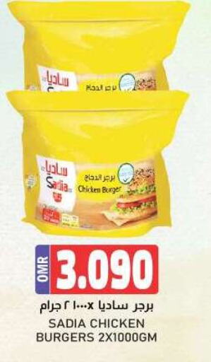 SADIA Chicken Burger  in KM Trading  in Oman - Muscat