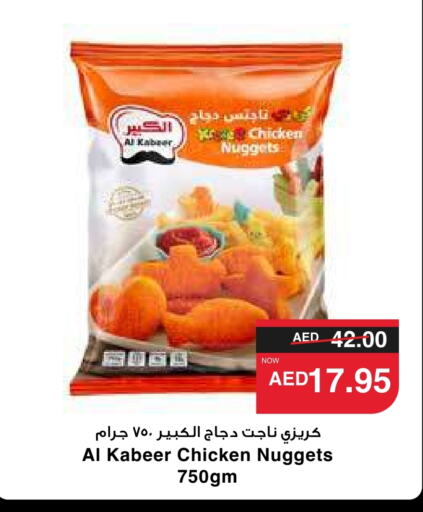 AL KABEER Chicken Nuggets  in SPAR Hyper Market  in UAE - Dubai