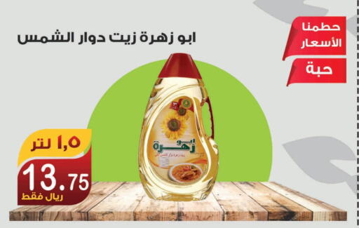 ABU ZAHRA Sunflower Oil  in Smart Shopper in KSA, Saudi Arabia, Saudi - Khamis Mushait