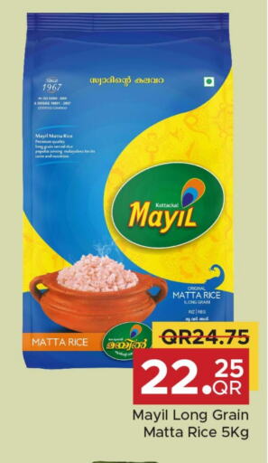  Matta Rice  in Family Food Centre in Qatar - Doha