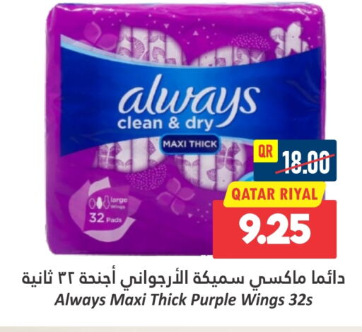 ALWAYS   in Dana Hypermarket in Qatar - Al Daayen