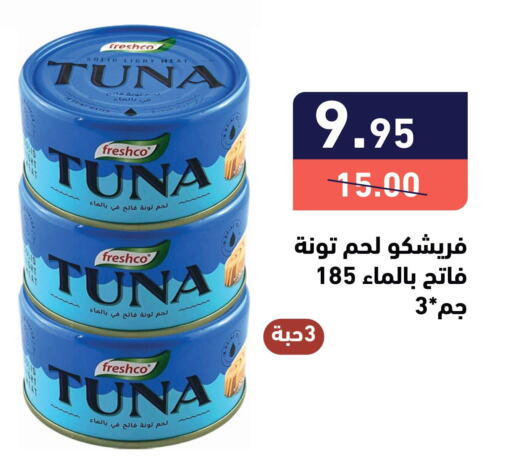  Tuna - Canned  in Aswaq Ramez in KSA, Saudi Arabia, Saudi - Tabuk