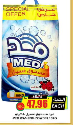  Detergent  in Prime Supermarket in KSA, Saudi Arabia, Saudi - Abha