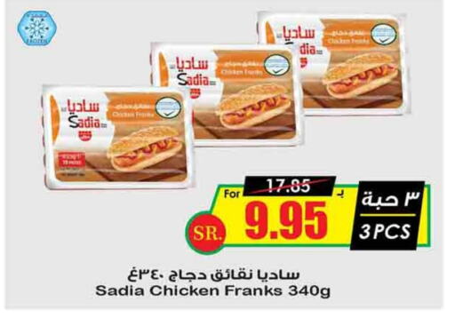 SADIA Chicken Franks  in Prime Supermarket in KSA, Saudi Arabia, Saudi - Hafar Al Batin