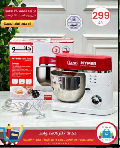  Mixer / Grinder  in TOP UP in KSA, Saudi Arabia, Saudi - Riyadh