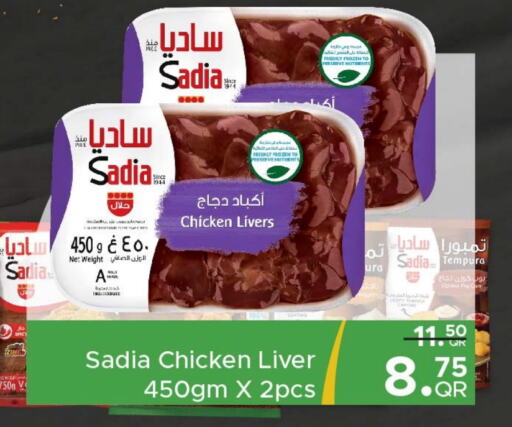 SADIA Chicken Liver  in Family Food Centre in Qatar - Doha