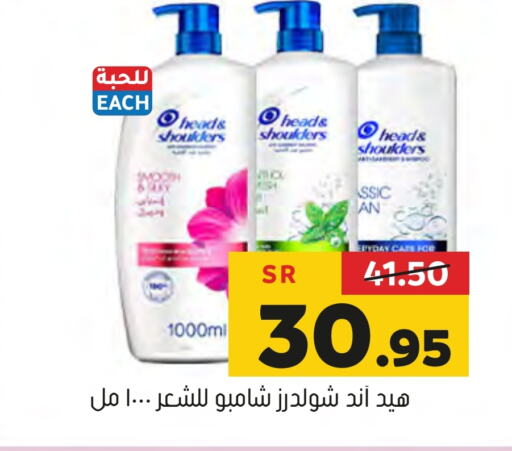 HEAD & SHOULDERS Shampoo / Conditioner  in Al Amer Market in KSA, Saudi Arabia, Saudi - Al Hasa