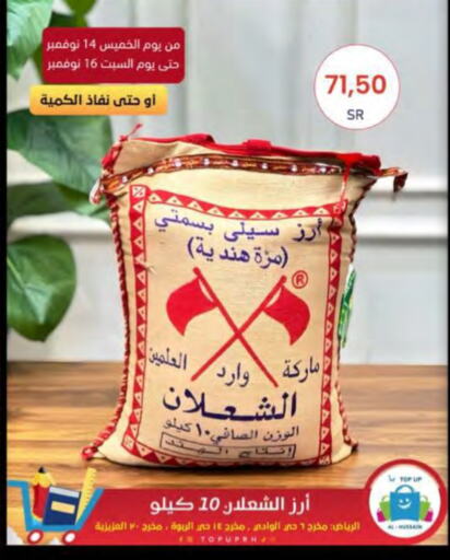  Sella / Mazza Rice  in Al Hussain Top Up in KSA, Saudi Arabia, Saudi - Riyadh