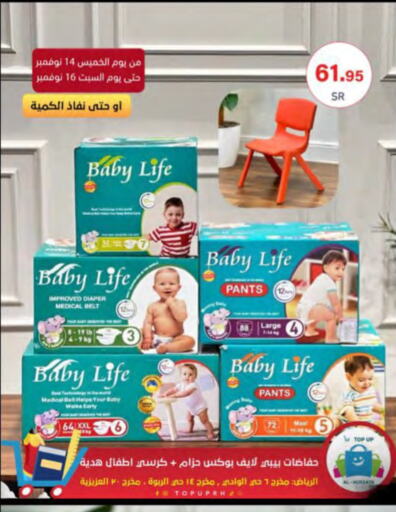 BABY LIFE   in Al Hussain Top Up in KSA, Saudi Arabia, Saudi - Riyadh