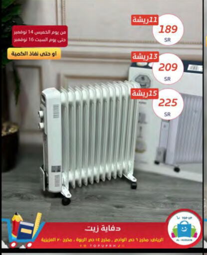  Heater  in TOP UP in KSA, Saudi Arabia, Saudi - Riyadh