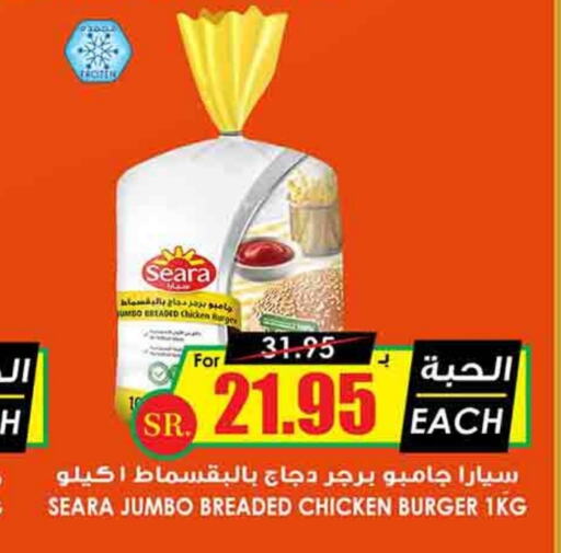 SEARA Chicken Burger  in Prime Supermarket in KSA, Saudi Arabia, Saudi - Al Majmaah