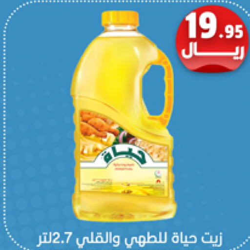 HAYAT   in Meem Market  in KSA, Saudi Arabia, Saudi - Al Hasa