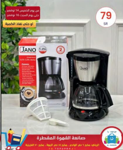  Coffee Maker  in TOP UP in KSA, Saudi Arabia, Saudi - Riyadh