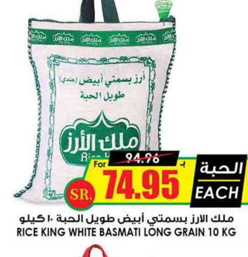  Basmati / Biryani Rice  in Prime Supermarket in KSA, Saudi Arabia, Saudi - Jubail