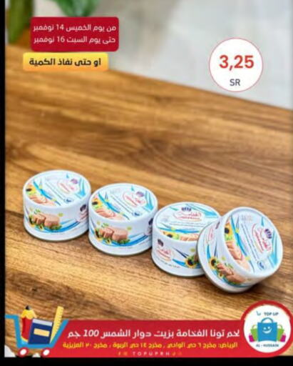  Tuna - Canned  in Al Hussain Top Up in KSA, Saudi Arabia, Saudi - Riyadh