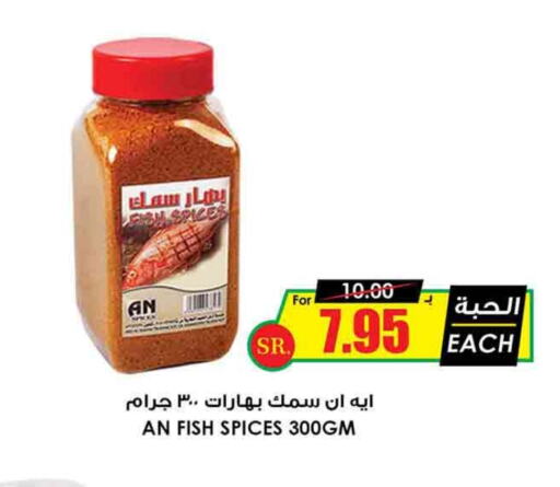  Spices  in Prime Supermarket in KSA, Saudi Arabia, Saudi - Ta'if