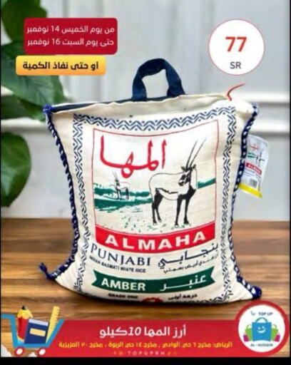  Basmati / Biryani Rice  in Al Hussain Top Up in KSA, Saudi Arabia, Saudi - Riyadh