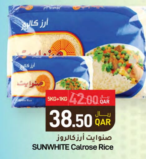  Calrose Rice  in SPAR in Qatar - Al Daayen