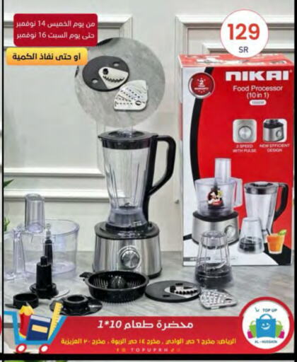 NIKAI Food Processor  in TOP UP in KSA, Saudi Arabia, Saudi - Riyadh