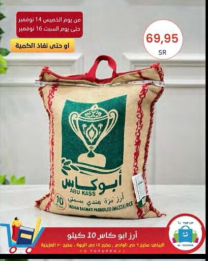  Sella / Mazza Rice  in Al Hussain Top Up in KSA, Saudi Arabia, Saudi - Riyadh